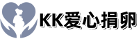 深圳捐卵, 深圳捐卵微信, 深圳捐卵公司, 深圳捐卵联系方式, 深圳捐卵招聘, 深圳有偿捐卵